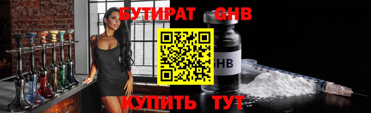 БУТИРАТ BDO 33% Красный Сулин