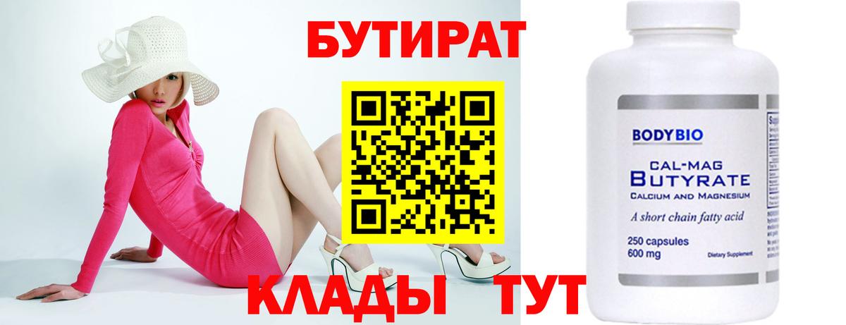 Красный Сулин  БУТИРАТ  Вход с VPN  БУТИРАТ бутик 
