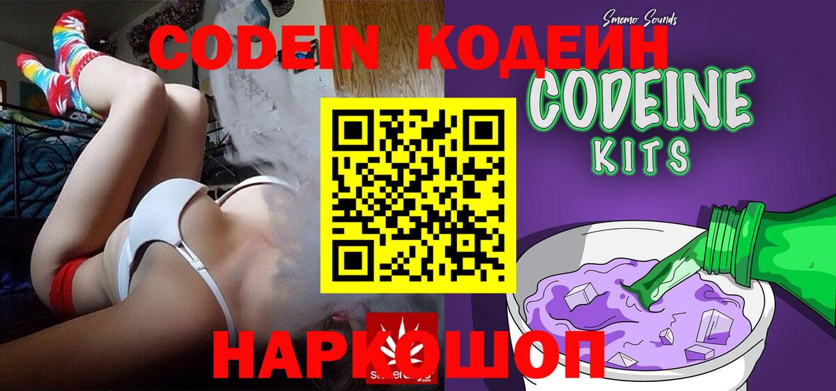 Codein Purple Drank  Вход с VPN  Красный Сулин  Кодеиновый сироп Lean Purple Drank 