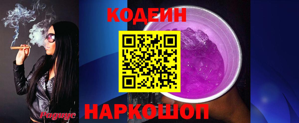 Кодеиновый сироп Lean Purple Drank Красный Сулин