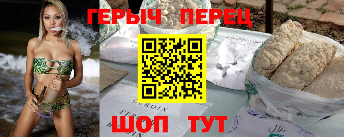 Героин Heroin Красный Сулин