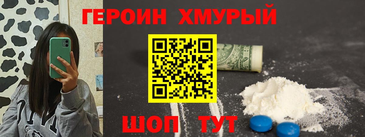 Героин  ГЕРОИН герыч  Вход с VPN  Красный Сулин 