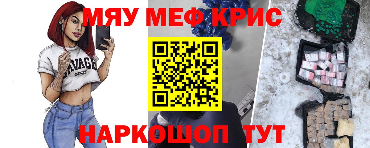 МЯУ-МЯУ  МЕФ кристаллы  где можно купить   Мефедрон  Красный Сулин  Мефедрон мука  Вход с VPN 